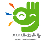 안전문화운동 심볼마크