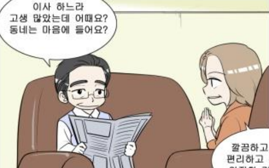 생활안전지도 소개 웹툰 미리보기 이미지