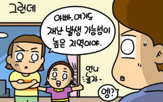딸과의 여행 웹툰 미리보기 이미지