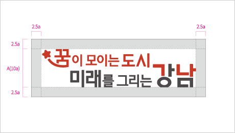 강남구 슬로건 최소공간규정