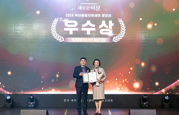 육아종합지원센터 공모전 교육부장관상