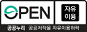 OPEN 공공누리 공공저작물 자유이용허락