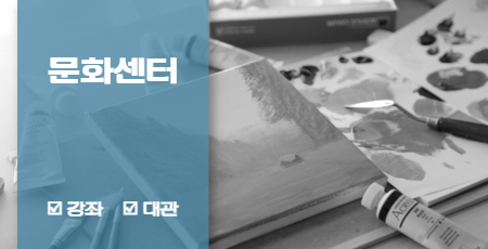 문화센터