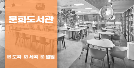 문화도서관