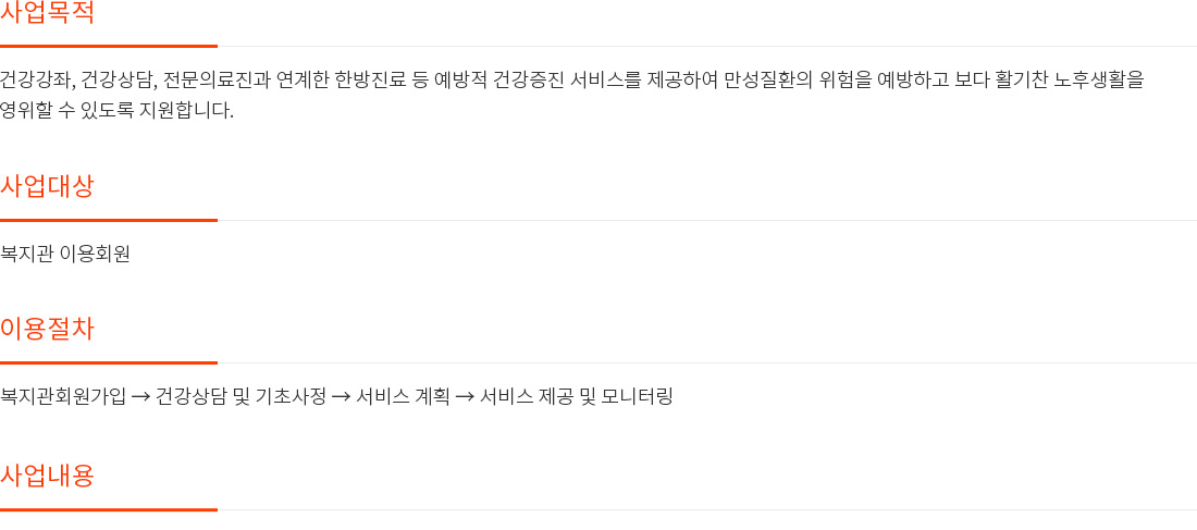 건강생활 지원사업