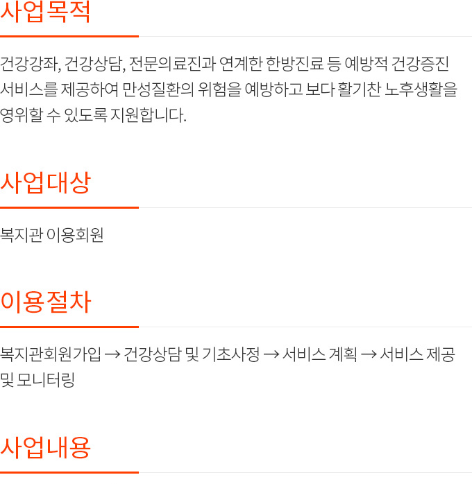 건강생활 지원사업