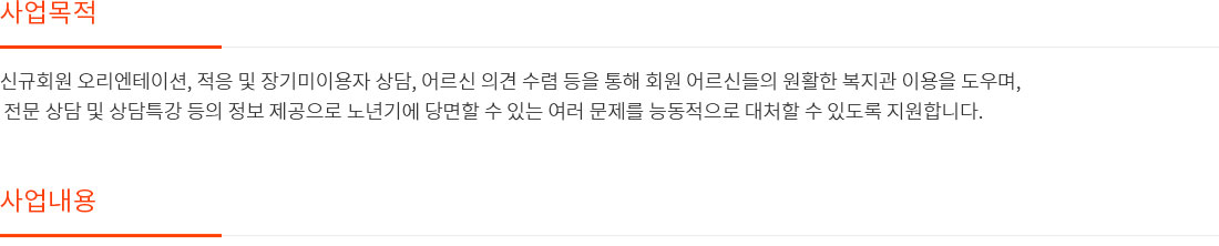 상담 및 정보제공사업