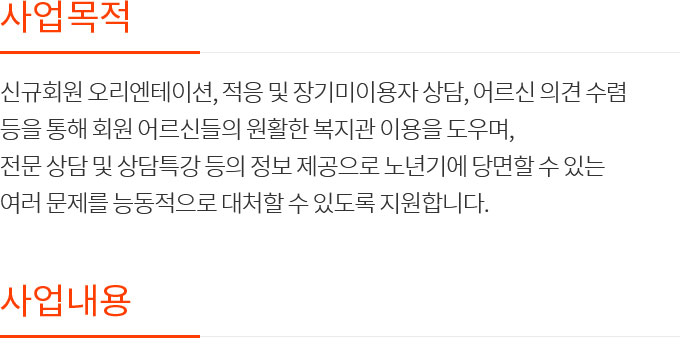 상담 및 정보제공사업