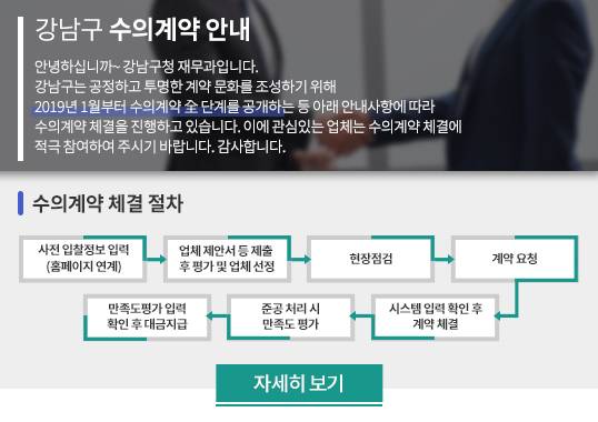 강남구 수의계약 안내