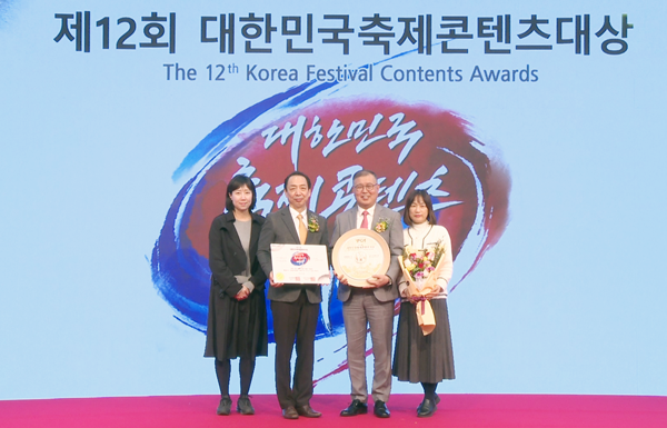 제12회 대한민국 축제콘텐츠 대상