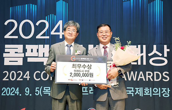 2024 콤팩트시티 대상 최우수상
