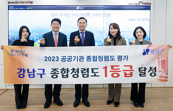 2023년도 공공기관 종합청렴도 평가 1등급