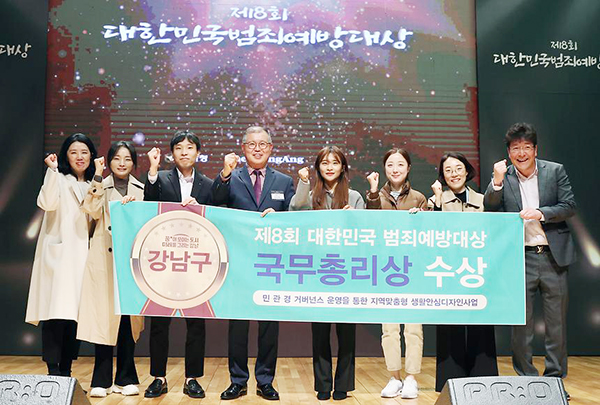 2023년 대한민국 범죄예방대상 국무총리상