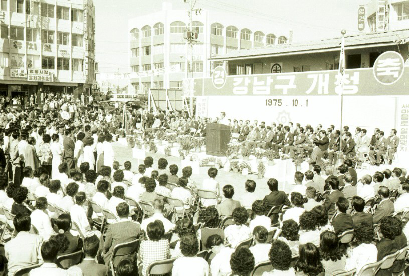 강남구 개청