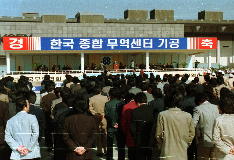한국종합무역센터