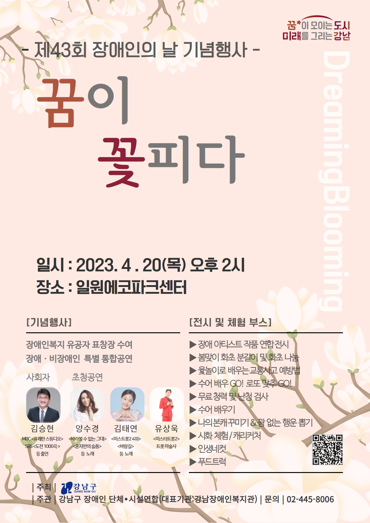 제 43회 장애인의 날 기념행사