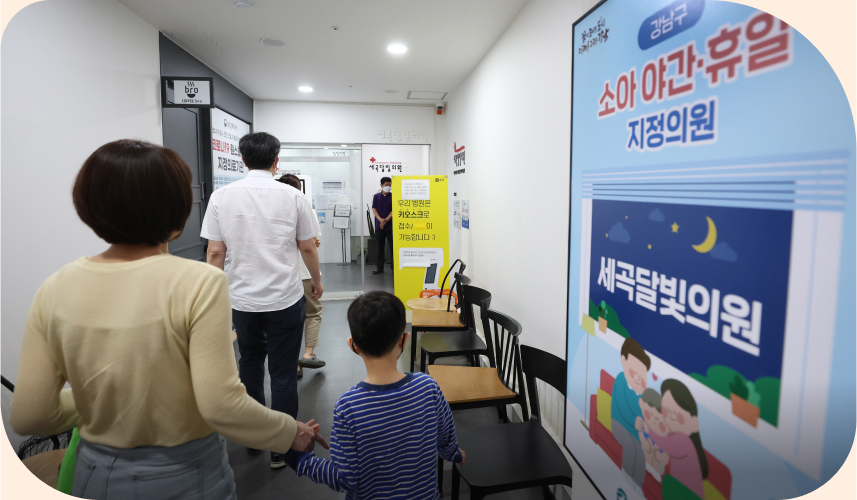 소아·청소년 야간,휴일 진료센터 