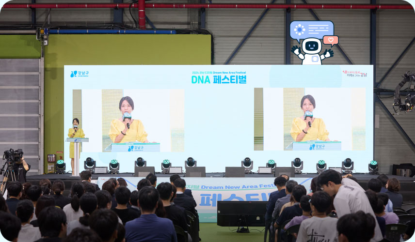 DNA 페스티벌 개막식 현장