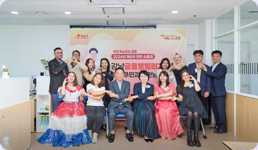 강남글로벌빌리지센터에서 외국인 거주자들과 함께했다. 