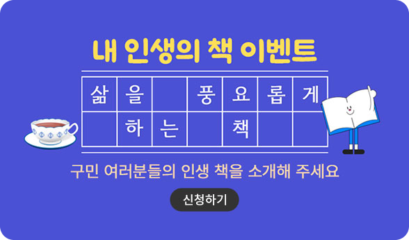 구민 여러분들의 인생 책을 소개해 주세요 