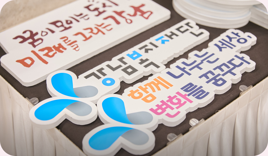 2024 기부 감사의 날 