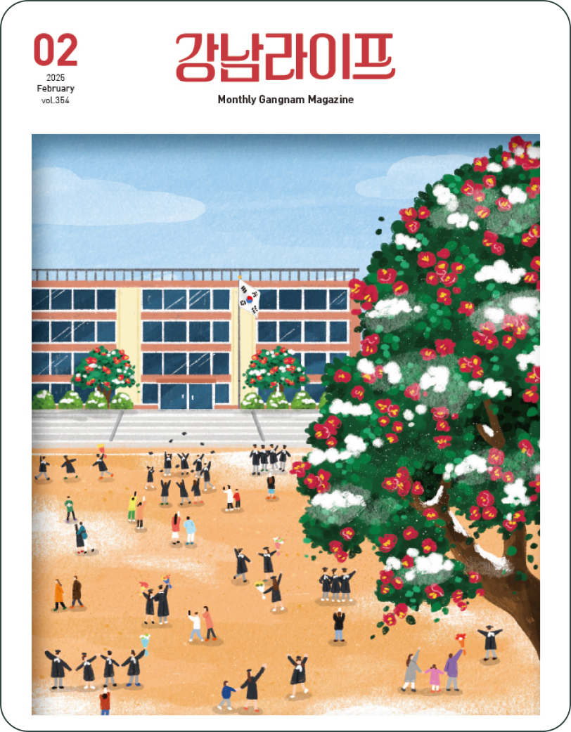 2025.02 vol.354 강남라이프