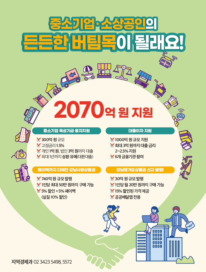 아이 키우기 더 행복한 강남 2년 연속 출생아가 늘어났어요!