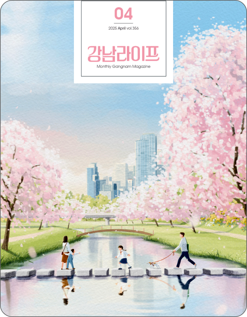 2025.04 vol.356 강남라이프
