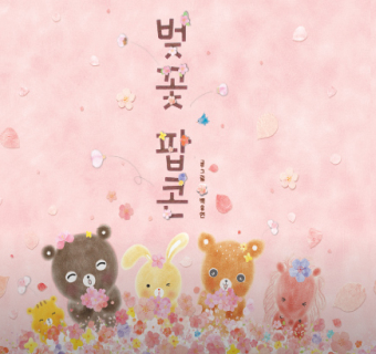 행복한 동화