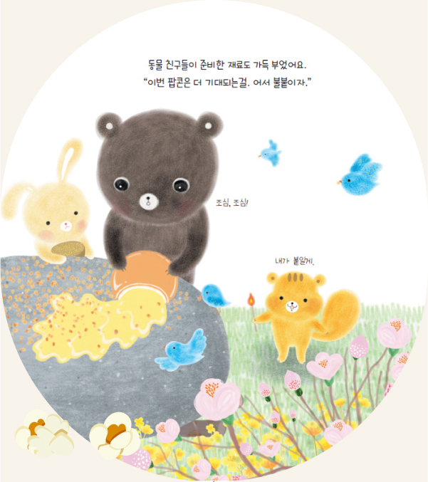 ⓒ 벚꽃 팝콘