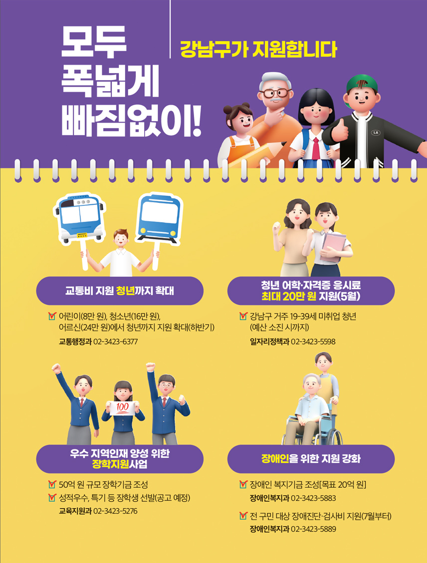 아이 키우기 더 행복한 강남 2년 연속 출생아가 늘어났어요!