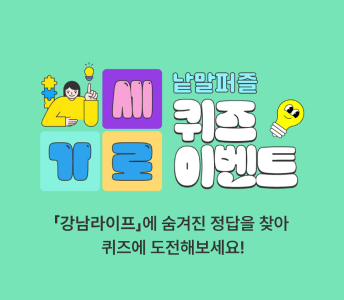 가로세로 퀴즈