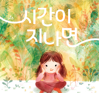 행복한 동화