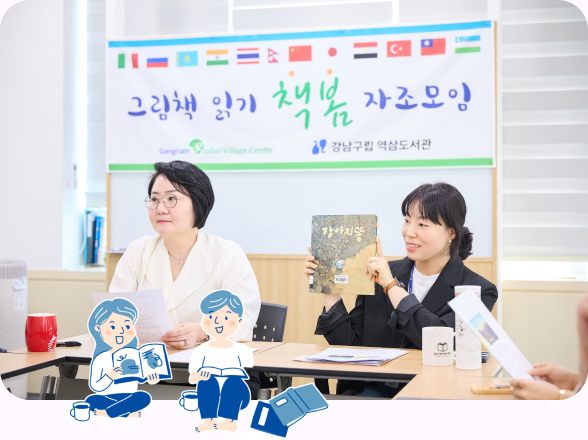 동화책을 함께 읽으며 한국어 실력을 키우고 있는 외국인들