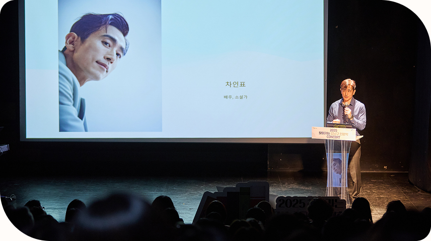 차인표 작가와 함께한 인문학 콘서트