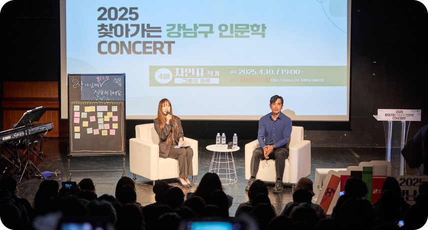 차인표 작가와 함께한 인문학 콘서트
