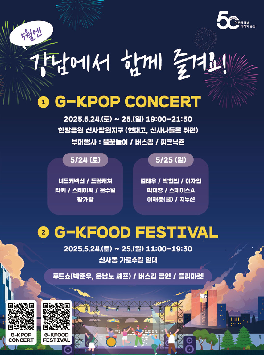 아이 키우기 더 행복한 강남 2년 연속 출생아가 늘어났어요!