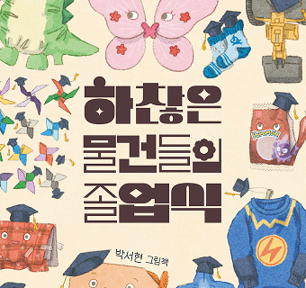 행복한 동화