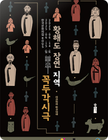 황해도 장연 지역 꼭두각시극
