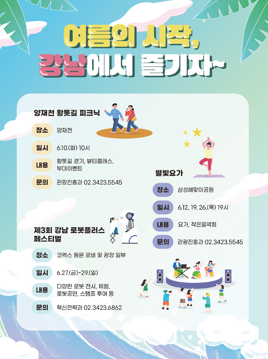 아이 키우기 더 행복한 강남 2년 연속 출생아가 늘어났어요!