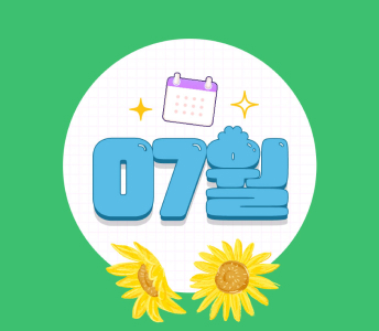 문화 캘린더