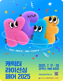 <캐릭터 라이선싱 페어 2025>