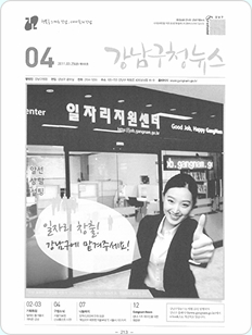 ↑강남구청뉴스 2011 4