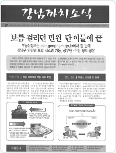 강남까치소식 2002.8