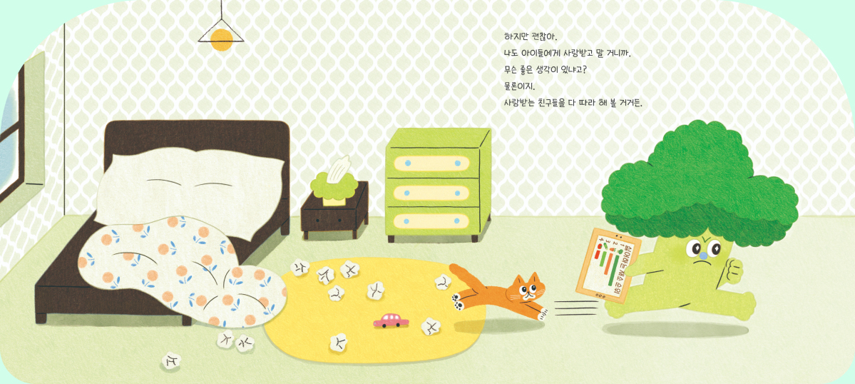ⓒ 창작그림책 ⟪브로콜리지만 사랑받고 싶어⟫