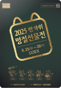 2025 한가위 명절선물전