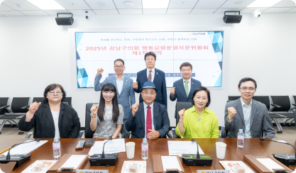강남구의회 행동강령운영자문위원회 제1차회의(6.27.)