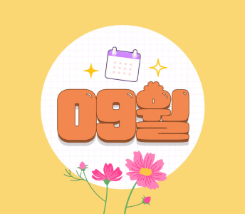 문화 캘린더
