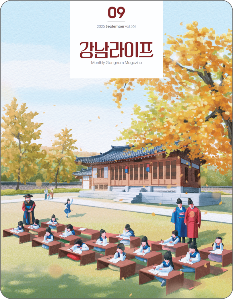 2025. 09 Vol.361 강남라이프