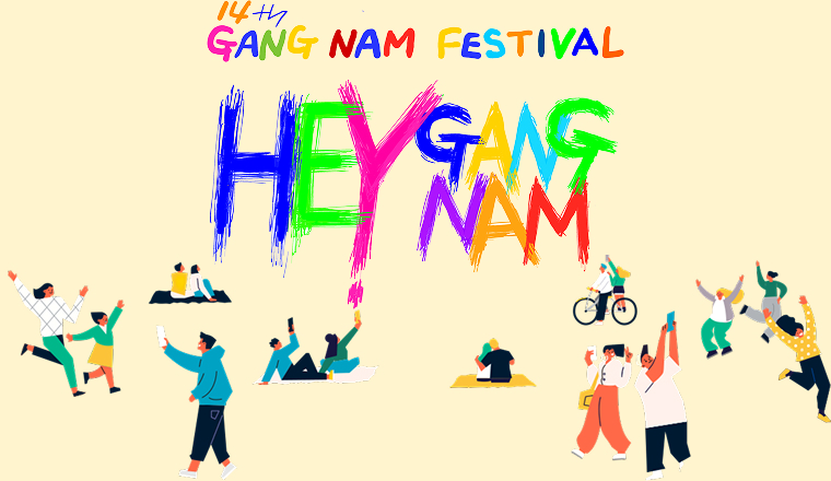 2025 강남페스티벌